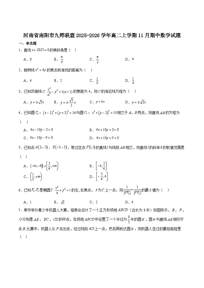 河南省南阳市九师联盟2025-2026学年高二上学期期中考试数学试卷（Word版附解析）第1页