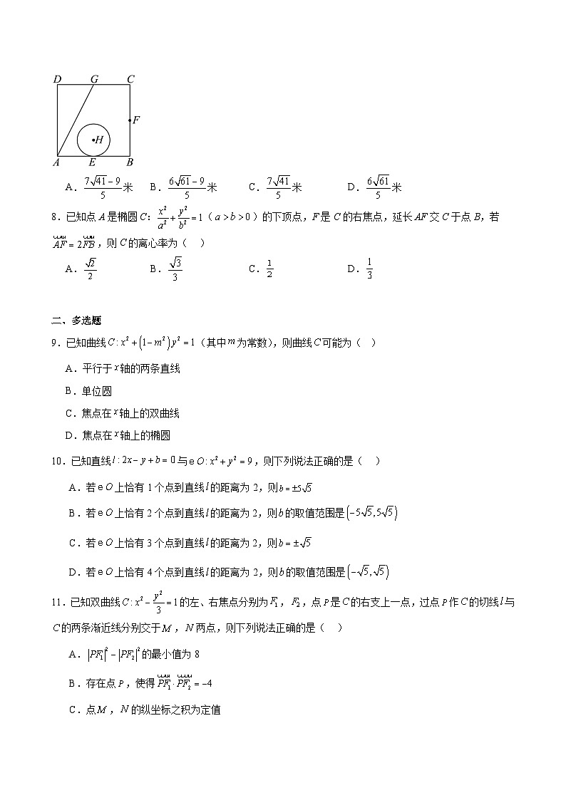 河南省南阳市九师联盟2025-2026学年高二上学期期中考试数学试卷（Word版附解析）第2页