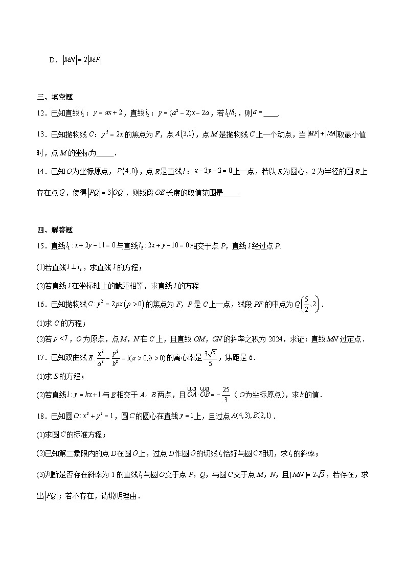 河南省南阳市九师联盟2025-2026学年高二上学期期中考试数学试卷（Word版附解析）第3页
