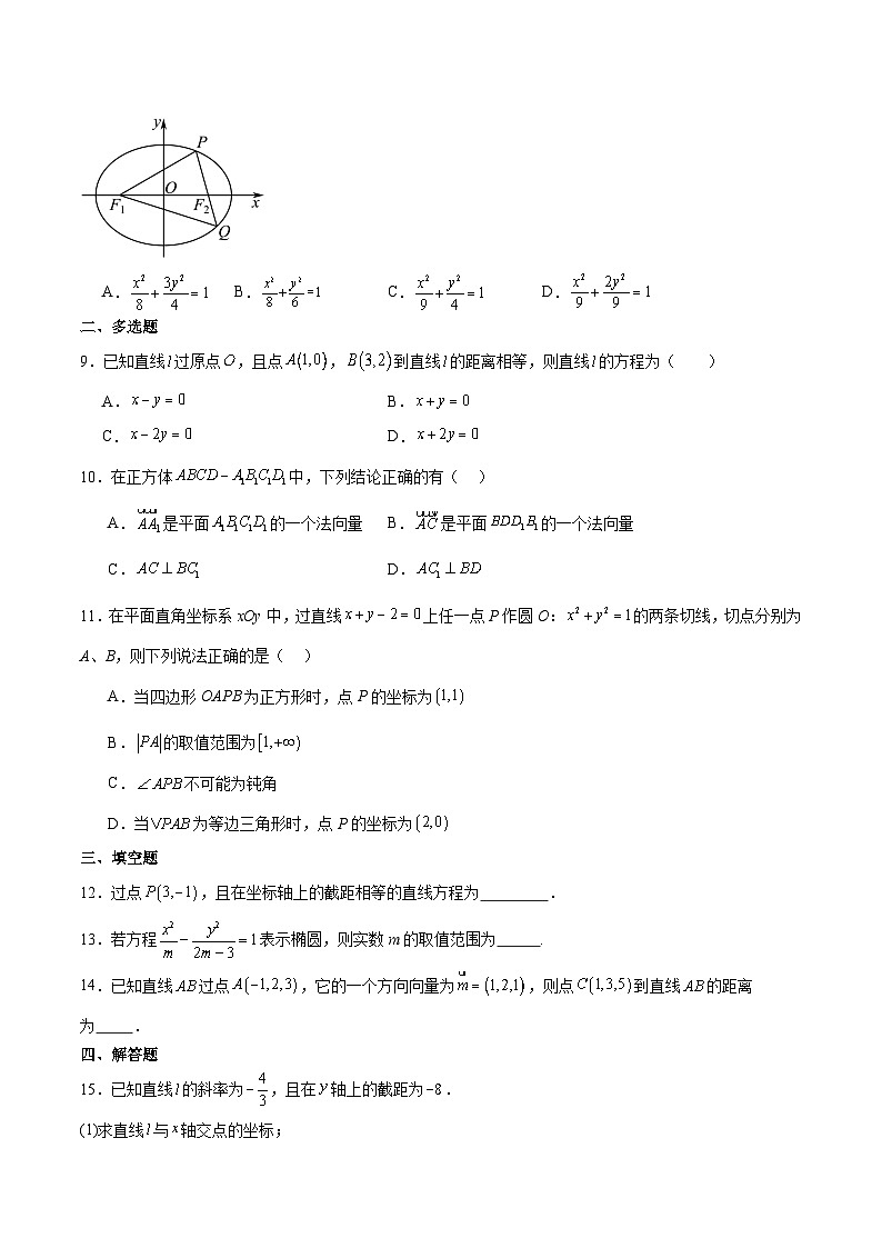 吉林省联盟校考试2025-2026学年高二上学期10月期中考试数学试卷（Word版附解析）第2页