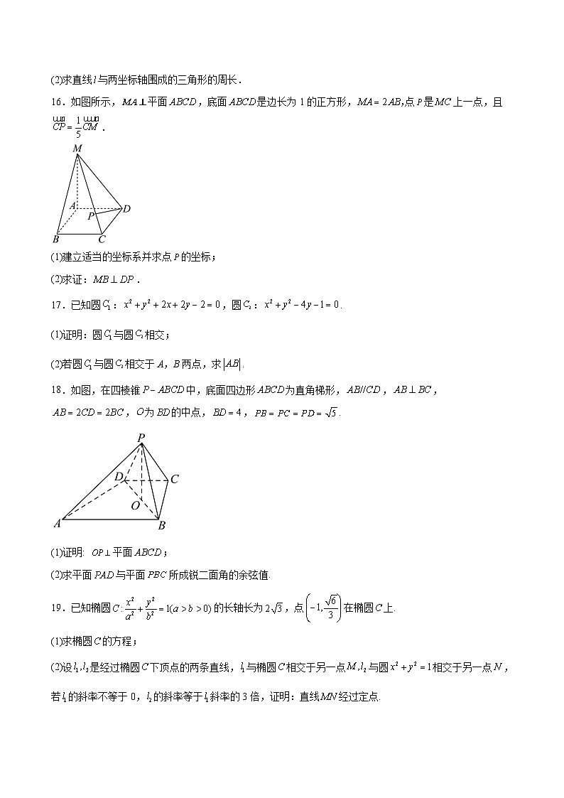 吉林省联盟校考试2025-2026学年高二上学期10月期中考试数学试卷（Word版附解析）第3页