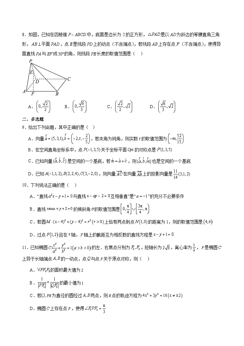 山东省德州市九校2025-2026学年高二上学期期中考试数学试卷（Word版附答案）第2页