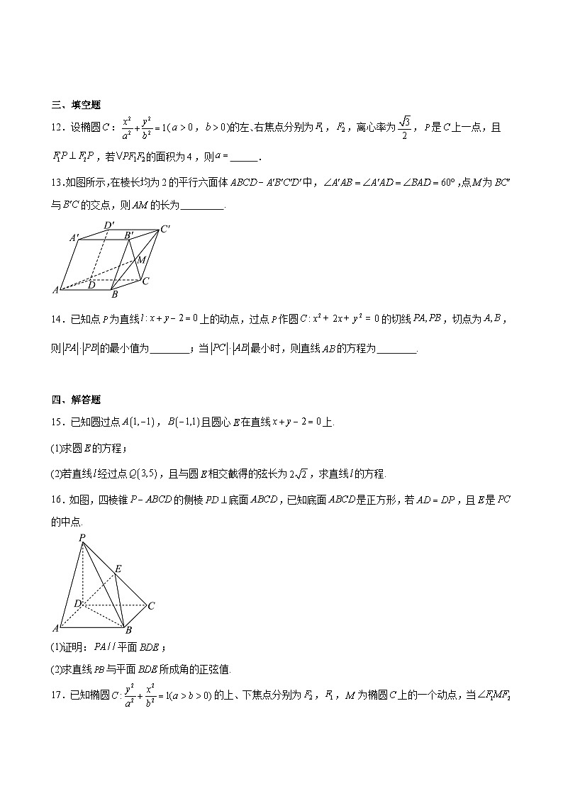 山东省德州市九校2025-2026学年高二上学期期中考试数学试卷（Word版附答案）第3页