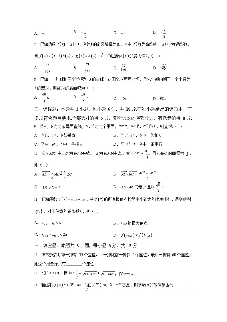江苏省连云港市2025-2026学年高三上学期11月期中考试数学试卷第2页