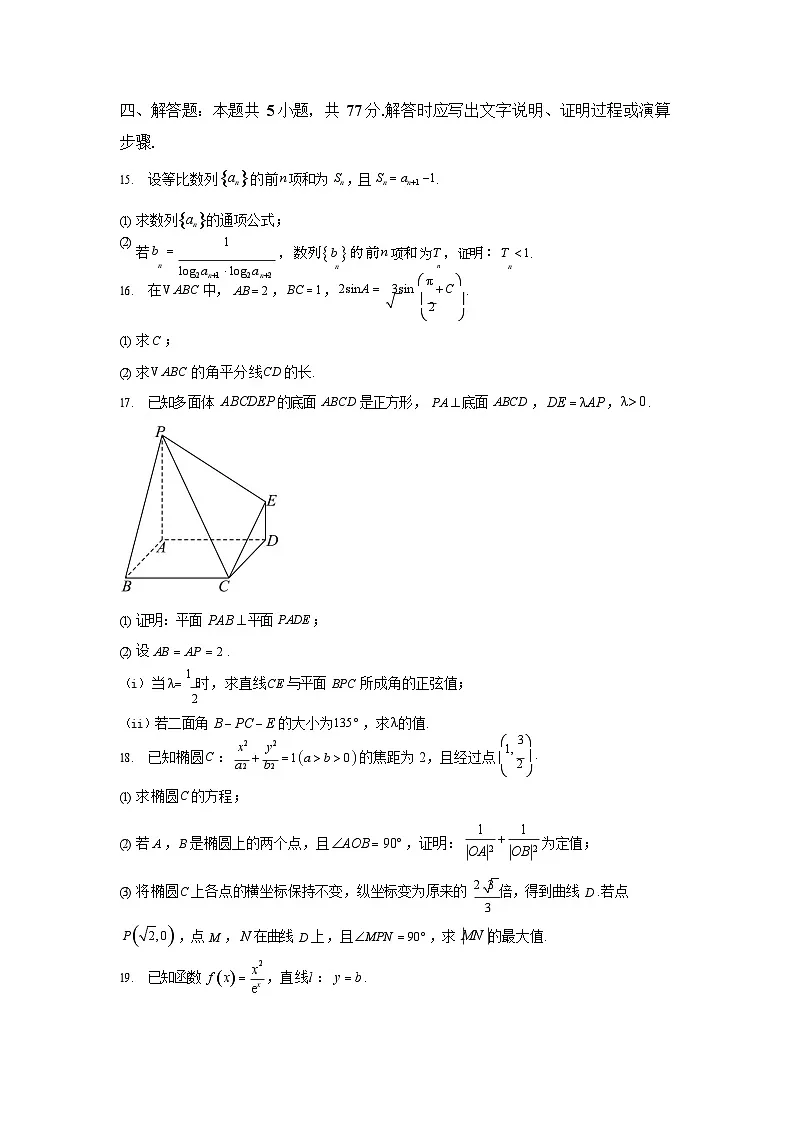 江苏省连云港市2025-2026学年高三上学期11月期中考试数学试卷第3页