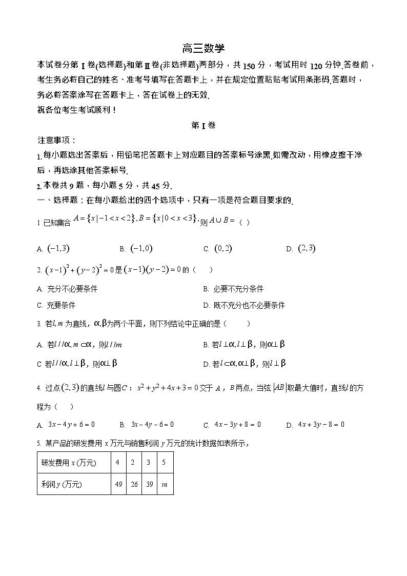 天津市红桥区2025-2026学年高三上学期11月期中考试数学试卷第1页