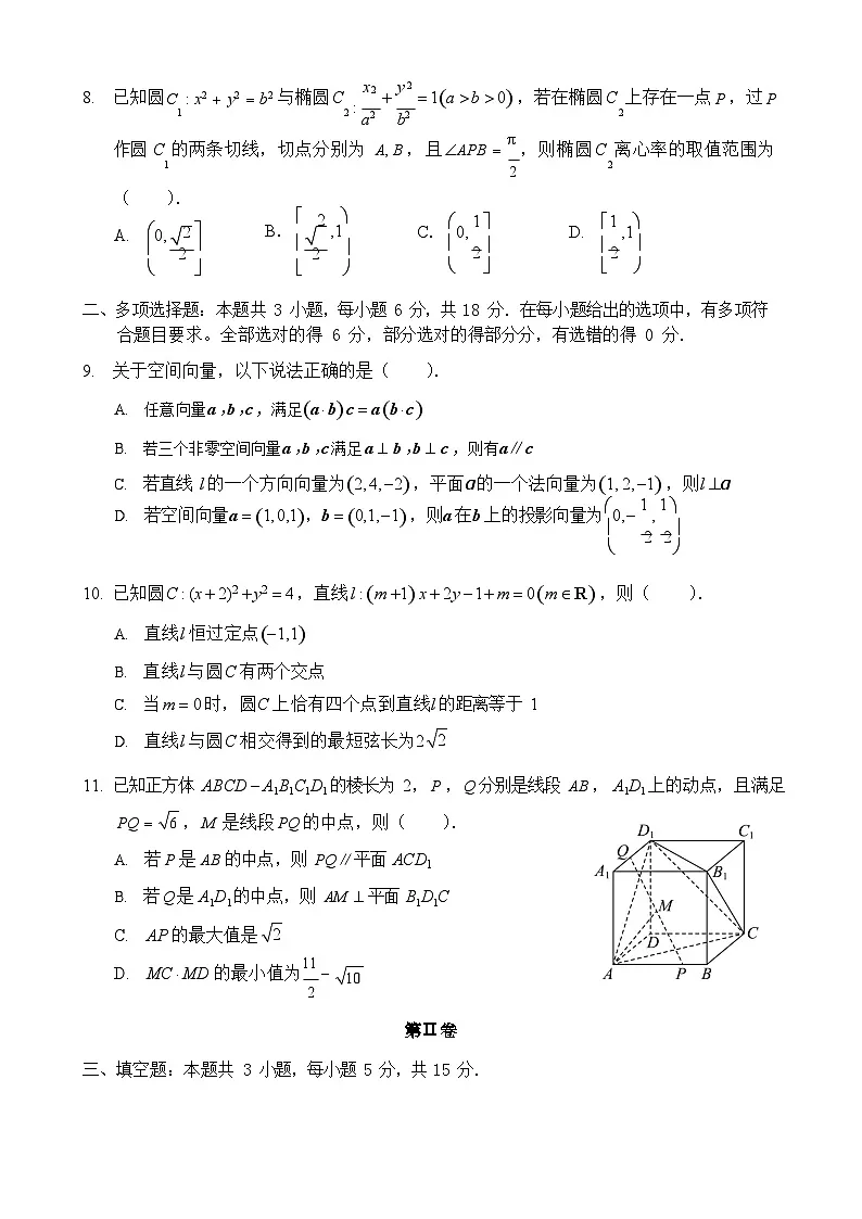 福建省福州市福九联盟2025-2026学年高二上学期11月期中考试数学试卷第2页