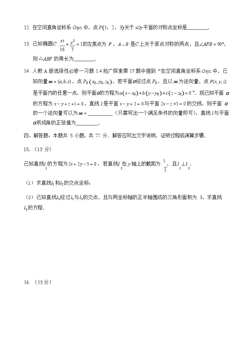 福建省福州市福九联盟2025-2026学年高二上学期11月期中考试数学试卷第3页
