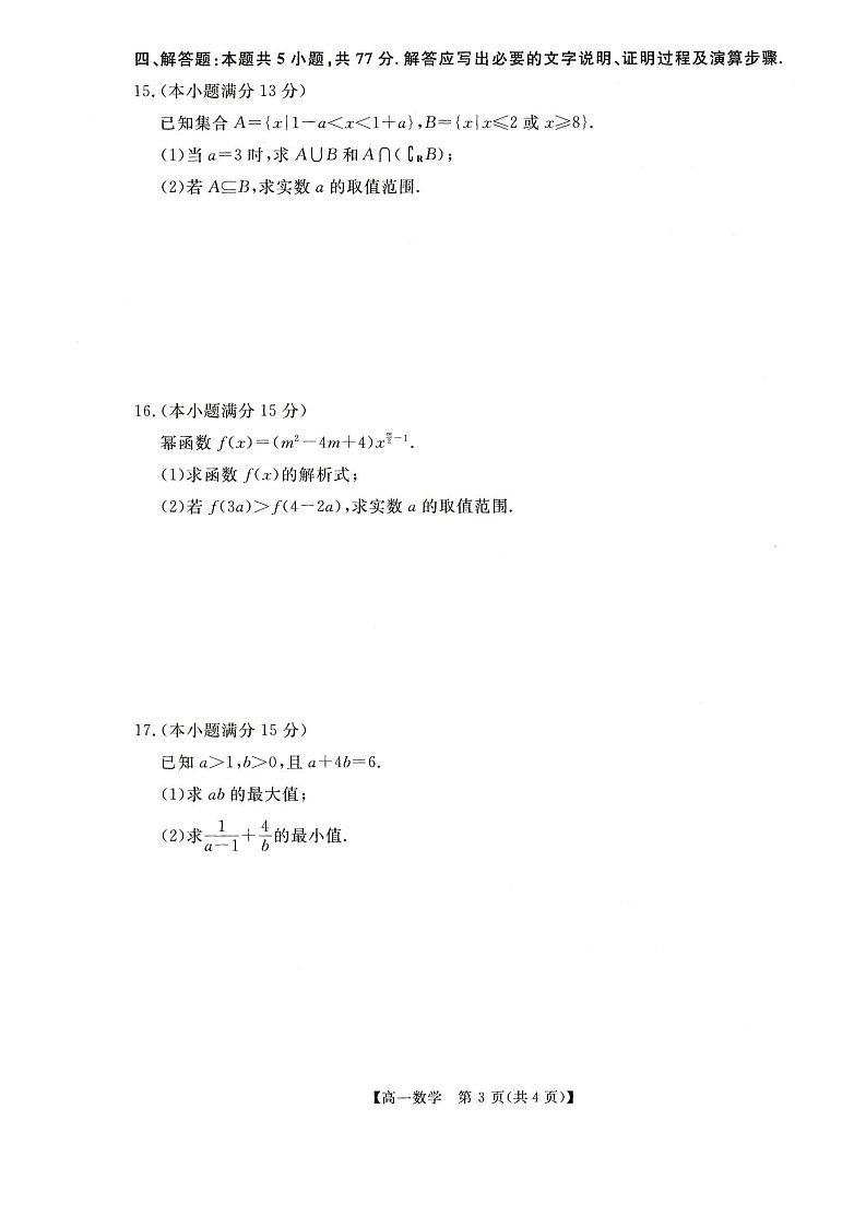 河南省多校联考2025-2026学年高一上学期11月期中考试数学试卷第3页