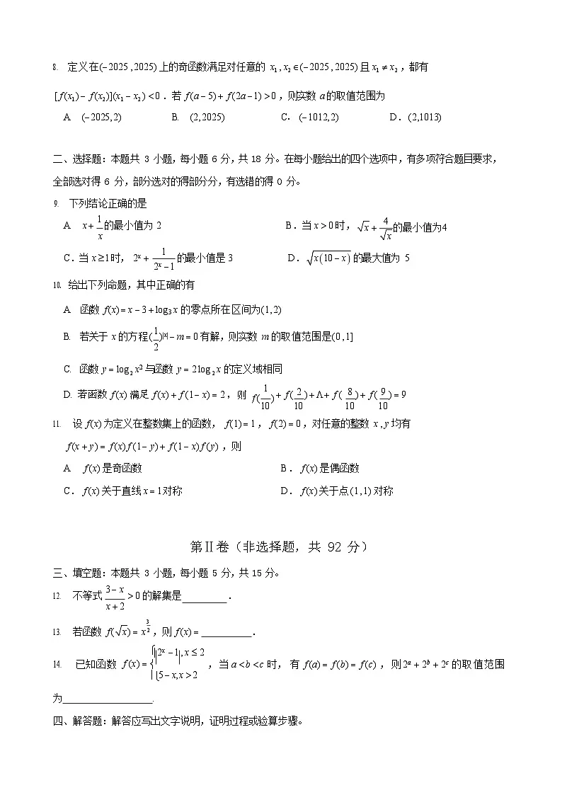 云南省昆明市第八中学2025-2026学年高一上学期11月期中考试数学试卷第2页