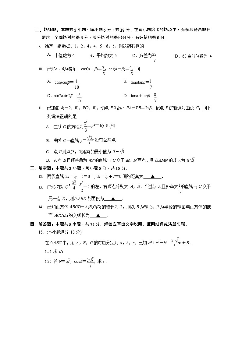 江苏省南京市2025-2026学年高二上学期11月期中考试数学试卷第2页
