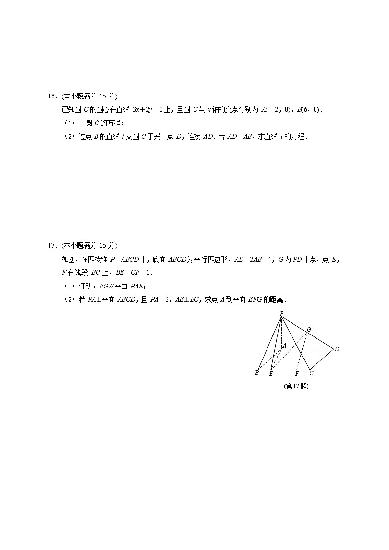 江苏省南京市2025-2026学年高二上学期11月期中考试数学试卷第3页