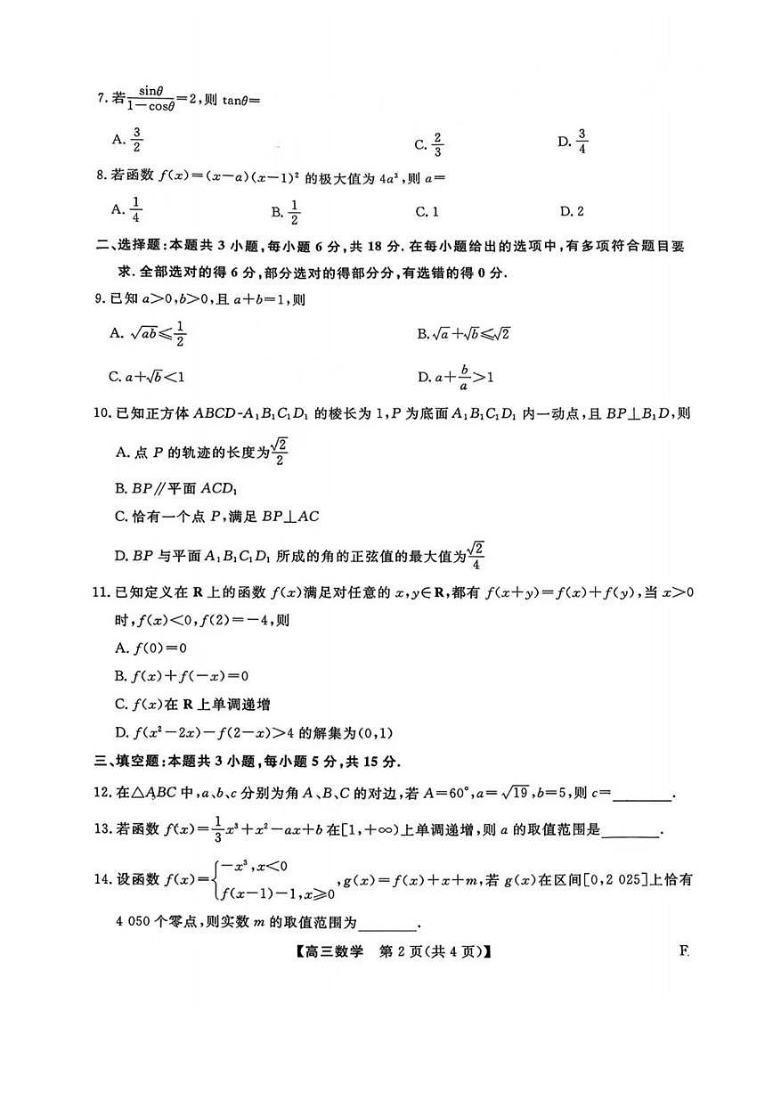 福建省百校联考2026届高三上学期11月考数学试题+答案第2页