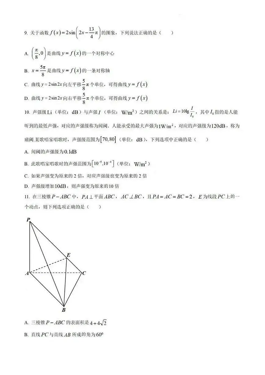 福建省厦门双十中学2026届高三上学期期中数学试题+答案第2页