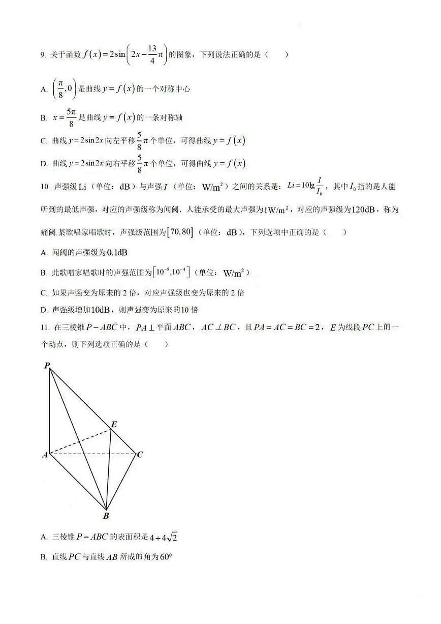 福建省厦门双十中学2026届高三上学期期中数学试题+答案第2页