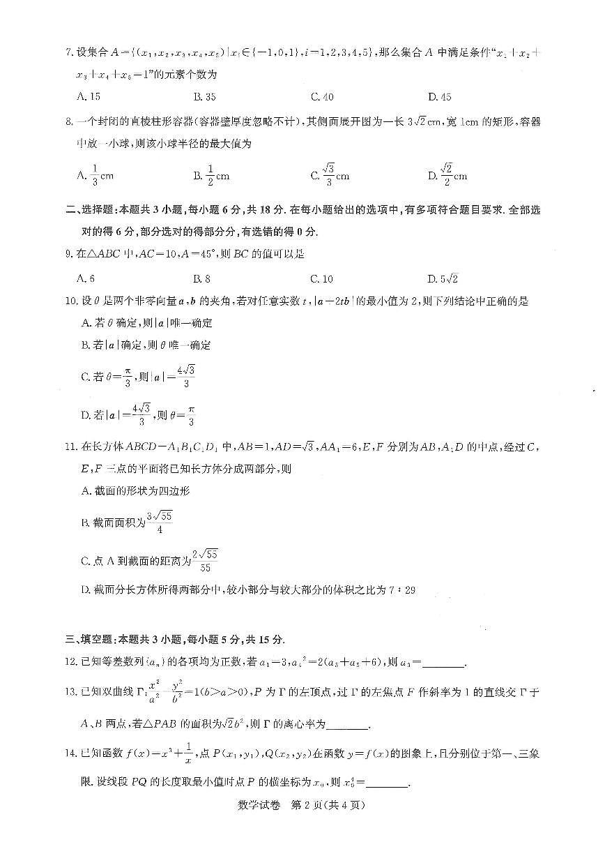 湖北省圆创联盟2026届高三上学期11月联考数学试卷+答案第2页
