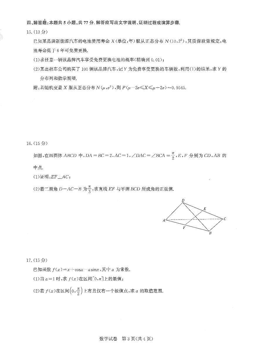 湖北省圆创联盟2026届高三上学期11月联考数学试卷+答案第3页