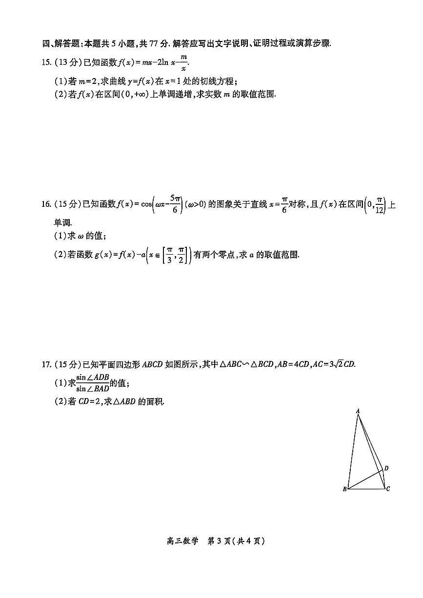 江西省上进稳派联考2026届高三上学期11月一轮阶段检测数学试题+答案第3页