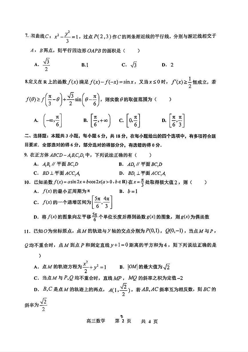 江西省景德镇市2026届高三上学期11月第一次质量检测数学试题+答案第2页