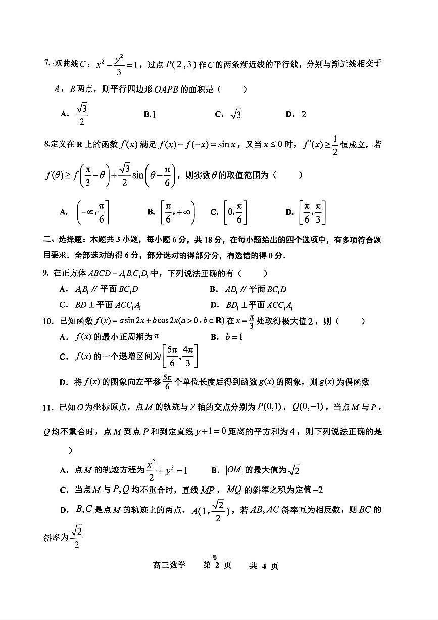 江西省景德镇市2026届高三上学期11月第一次质量检测数学试题+答案第2页