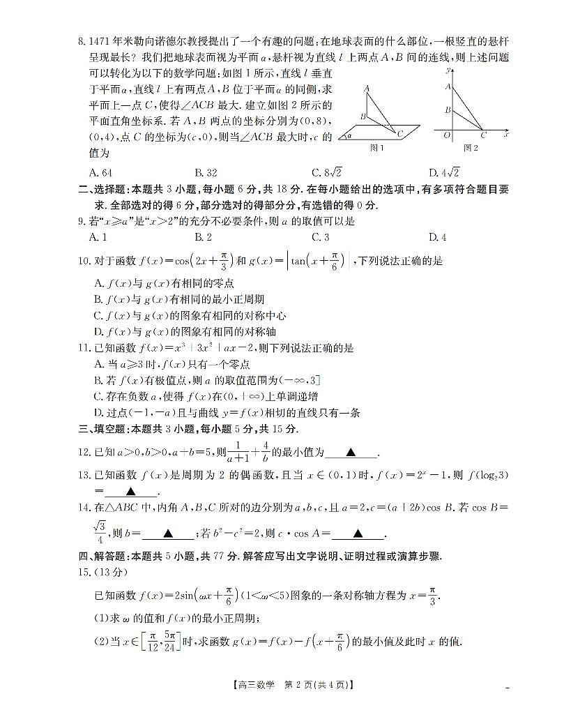 辽宁省葫芦岛市县金太阳2026届高三上学期11月协作校（一）数学试题+答案第2页