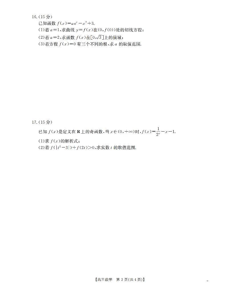 辽宁省葫芦岛市县金太阳2026届高三上学期11月协作校（一）数学试题+答案第3页