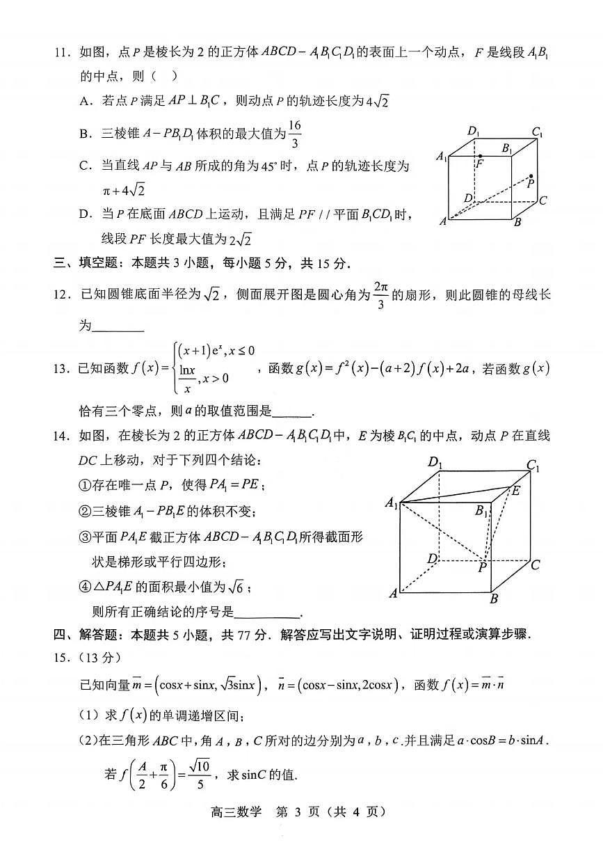 辽宁省重点高中沈阳市郊联体2026届高三上学期11月期中考数学试题+答案第3页