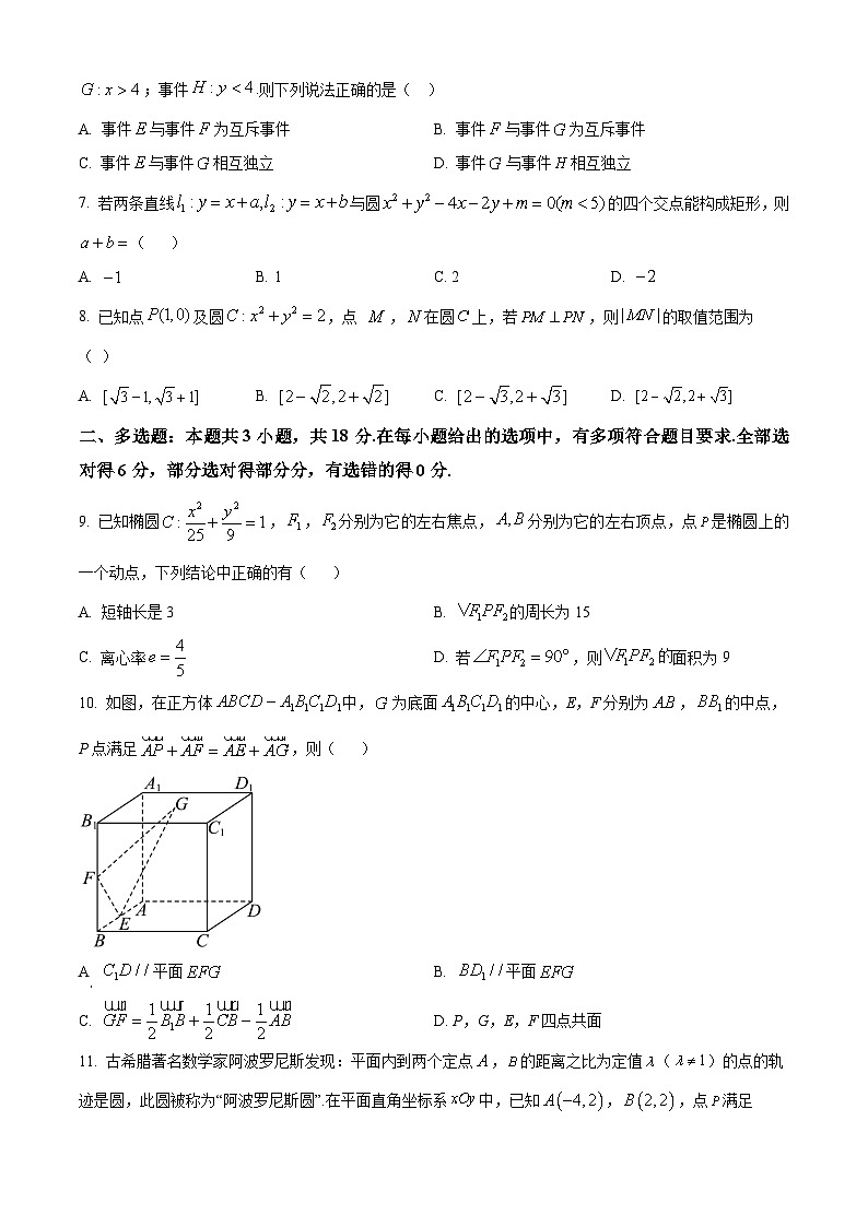 湖北省部分省级示范高中2025-2026学年高二上学期期中测试数学试卷（原卷版）第2页