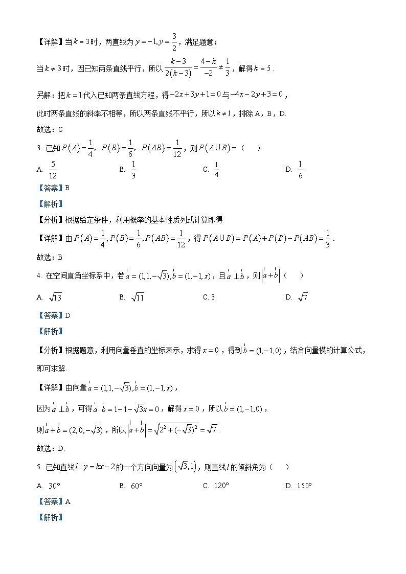 湖北省部分省级示范高中2025-2026学年高二上学期期中测试数学试卷 Word版含解析第2页