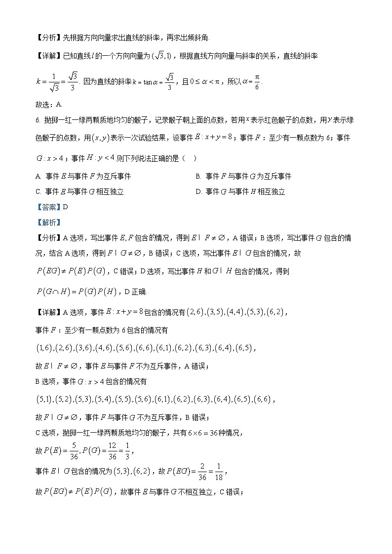 湖北省部分省级示范高中2025-2026学年高二上学期期中测试数学试卷 Word版含解析第3页