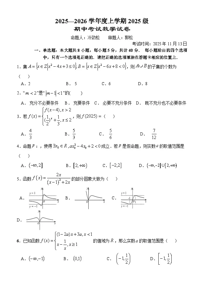 湖北省荆州市沙市中学2025-2026学年高一上学期11月期中考试数学试题第1页