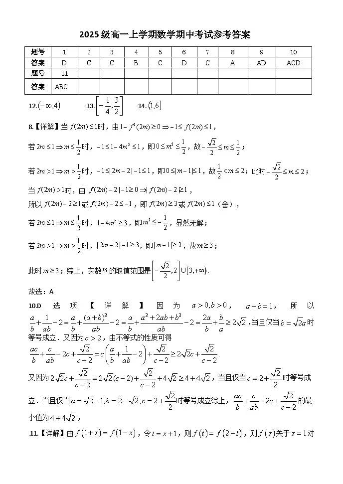 湖北省荆州市沙市中学2025-2026学年高一上学期11月期中考试数学试题答案第1页