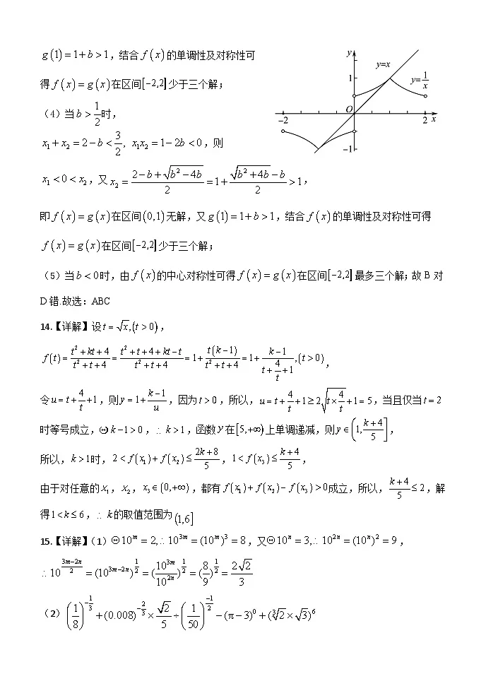 湖北省荆州市沙市中学2025-2026学年高一上学期11月期中考试数学试题答案第3页