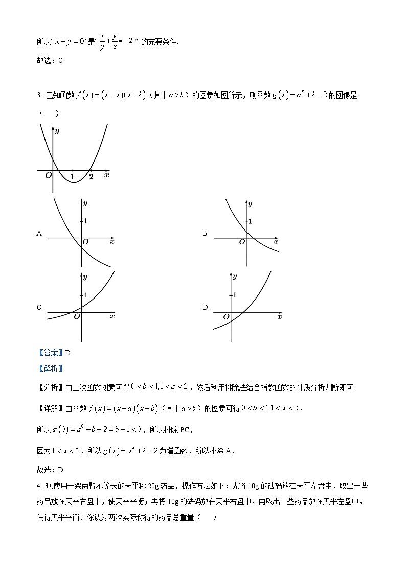 湖北省荆州中学2025-2026学年高一上学期期中考试数学试卷 Word版含解析第3页