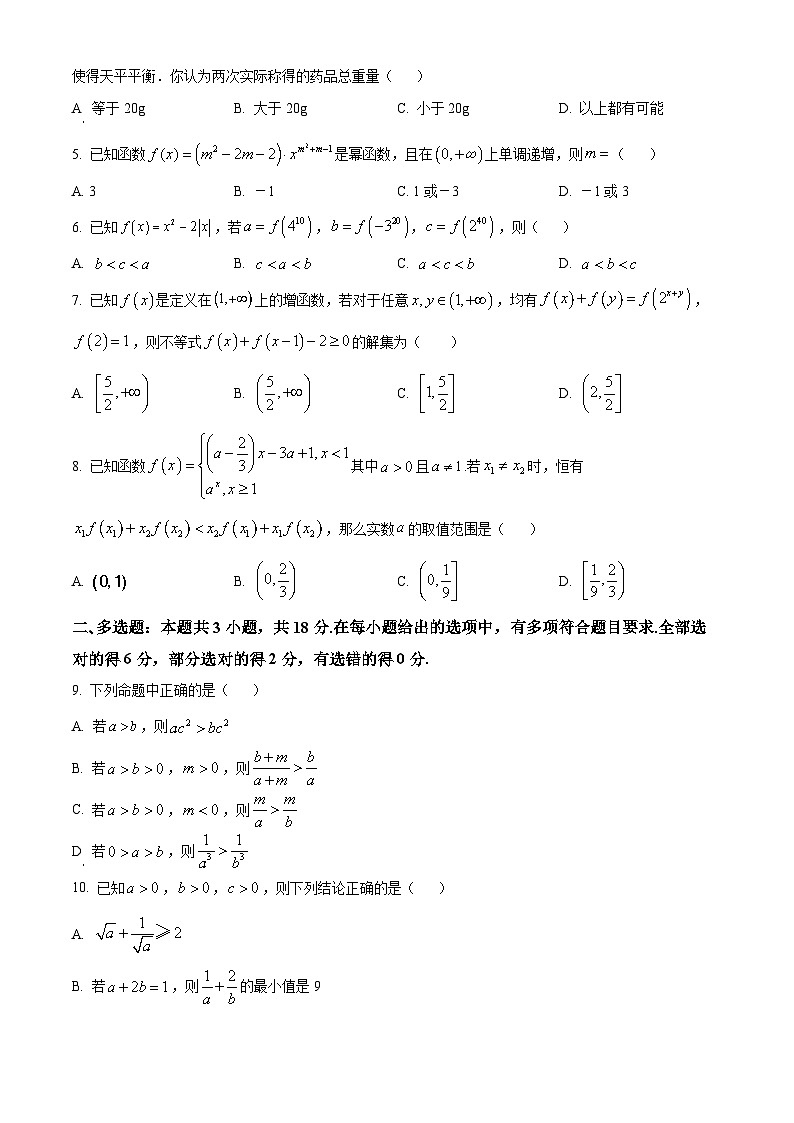 湖北省荆州中学2025-2026学年高一上学期期中考试数学试卷（原卷版）第2页