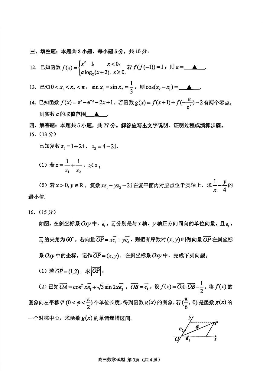 山东省聊城市2026届高三上学期11月期中教学质检数学试题+答案第3页