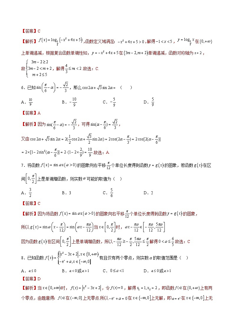 （人教A版）必修一高一数学上学期期末考测试卷（基础）（解析版）第2页
