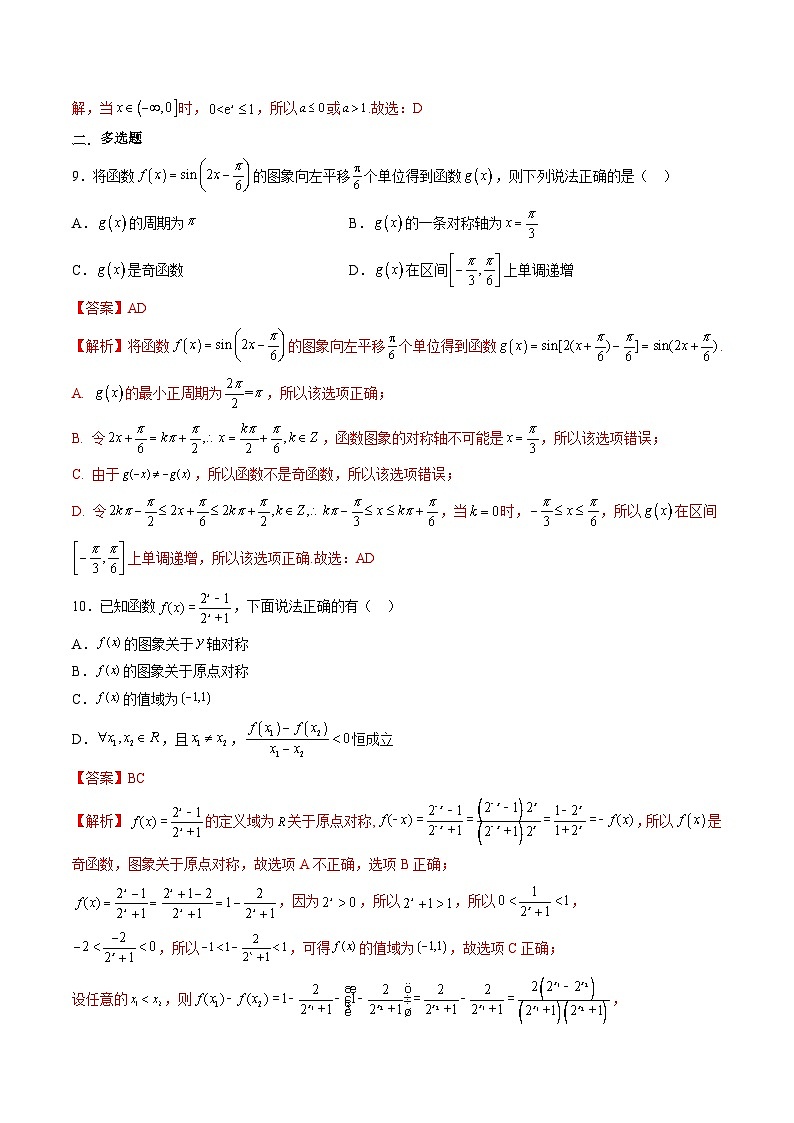 （人教A版）必修一高一数学上学期期末考测试卷（基础）（解析版）第3页
