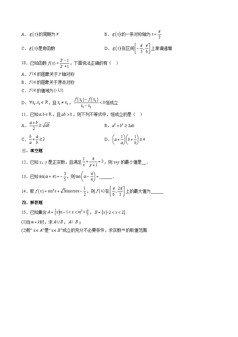 （人教A版）必修一高一数学上学期期末考测试卷（基础）（原卷版）第2页