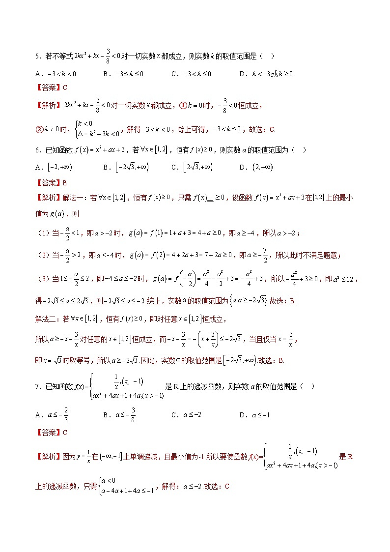 （人教A版）必修一高一数学上学期期中考测试卷（提升）（解析版）第2页