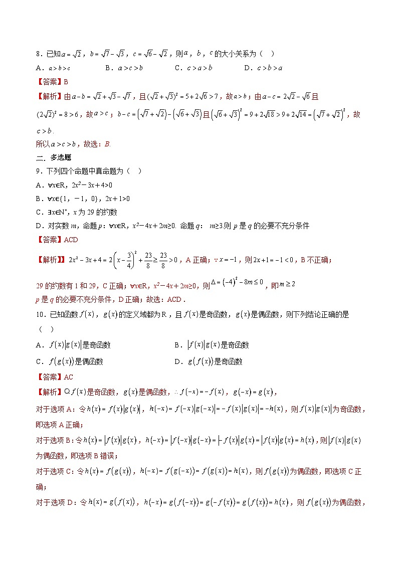 （人教A版）必修一高一数学上学期期中考测试卷（提升）（解析版）第3页