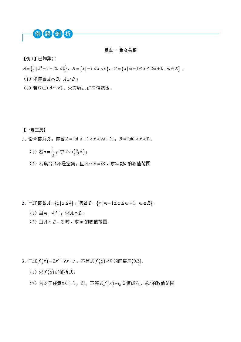 （人教A版）必修一高一数学上学期期中考重难点归纳总结（原卷版）第2页
