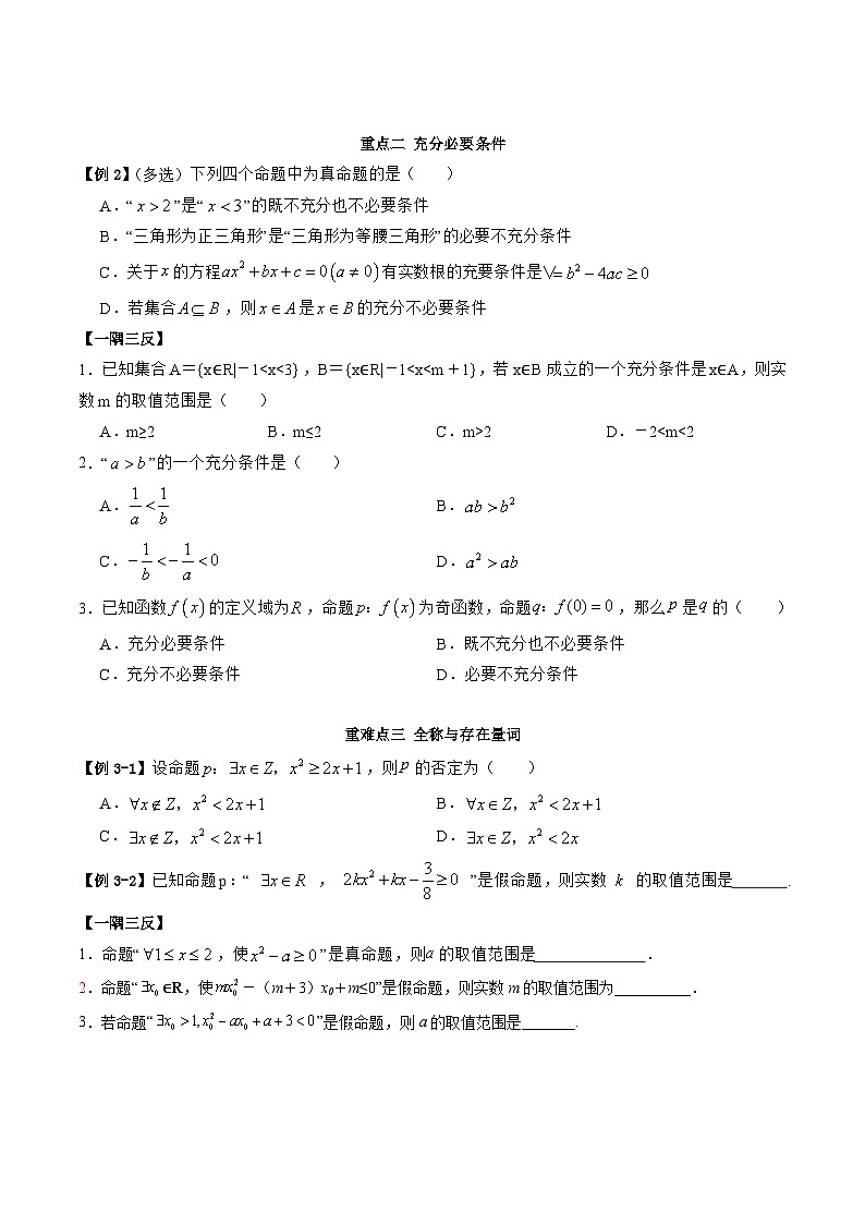 （人教A版）必修一高一数学上学期期中考重难点归纳总结（原卷版）第3页