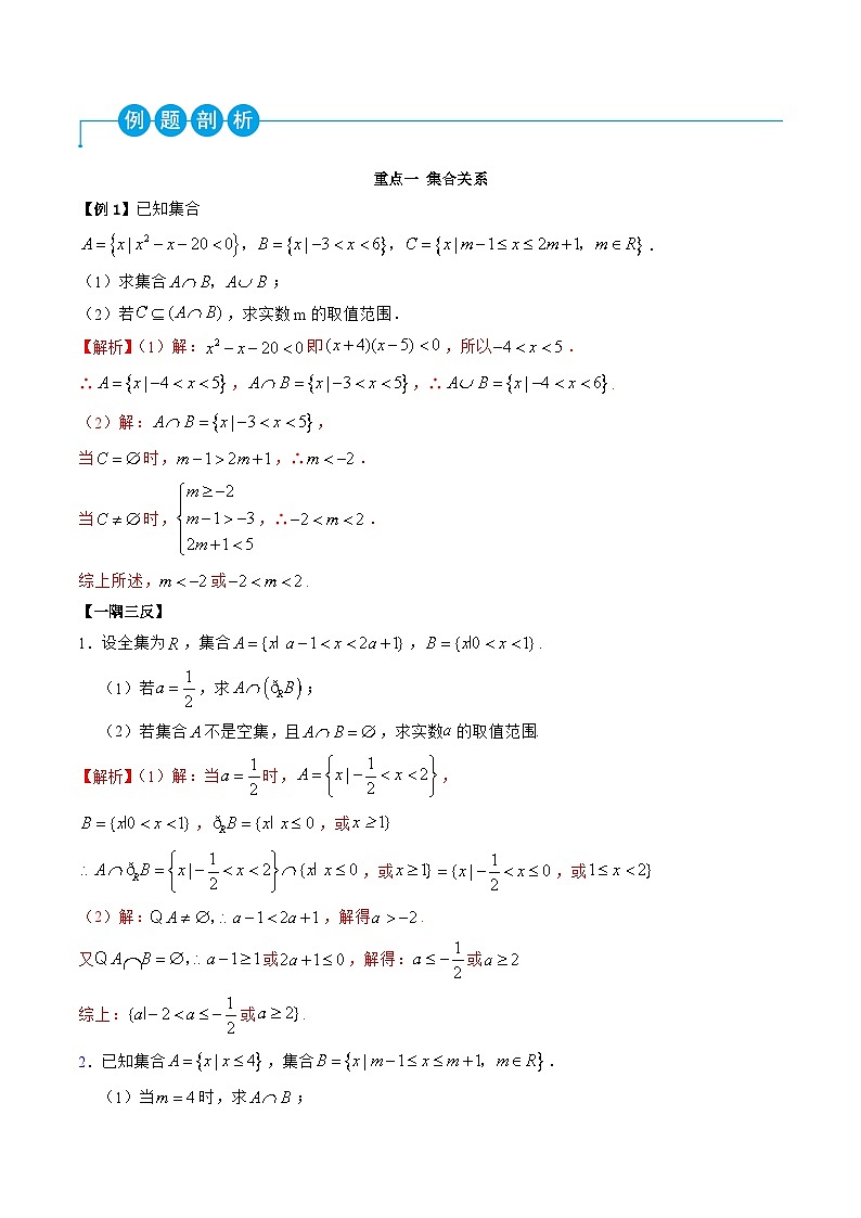 （人教A版）必修一高一数学上学期期中考重难点归纳总结（解析版）第2页