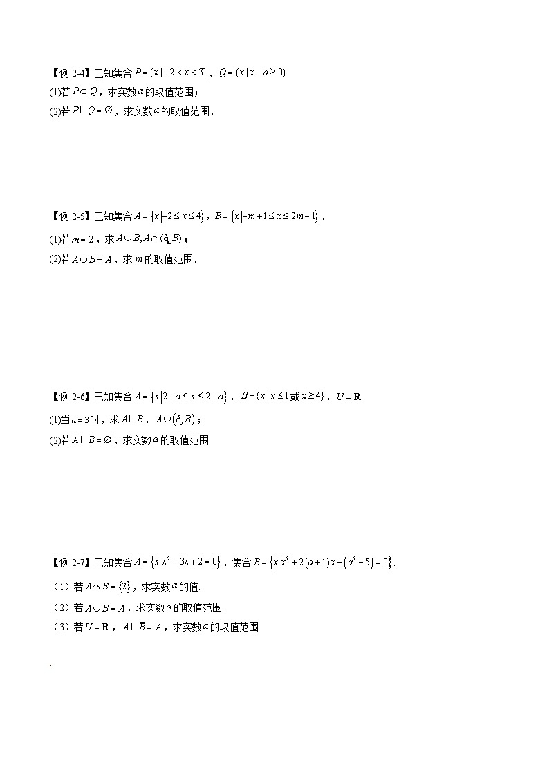 （人教A版）必修一高一数学上学期第1章 集合与常用逻辑用语 章末重难点归纳总结（原卷版）第3页