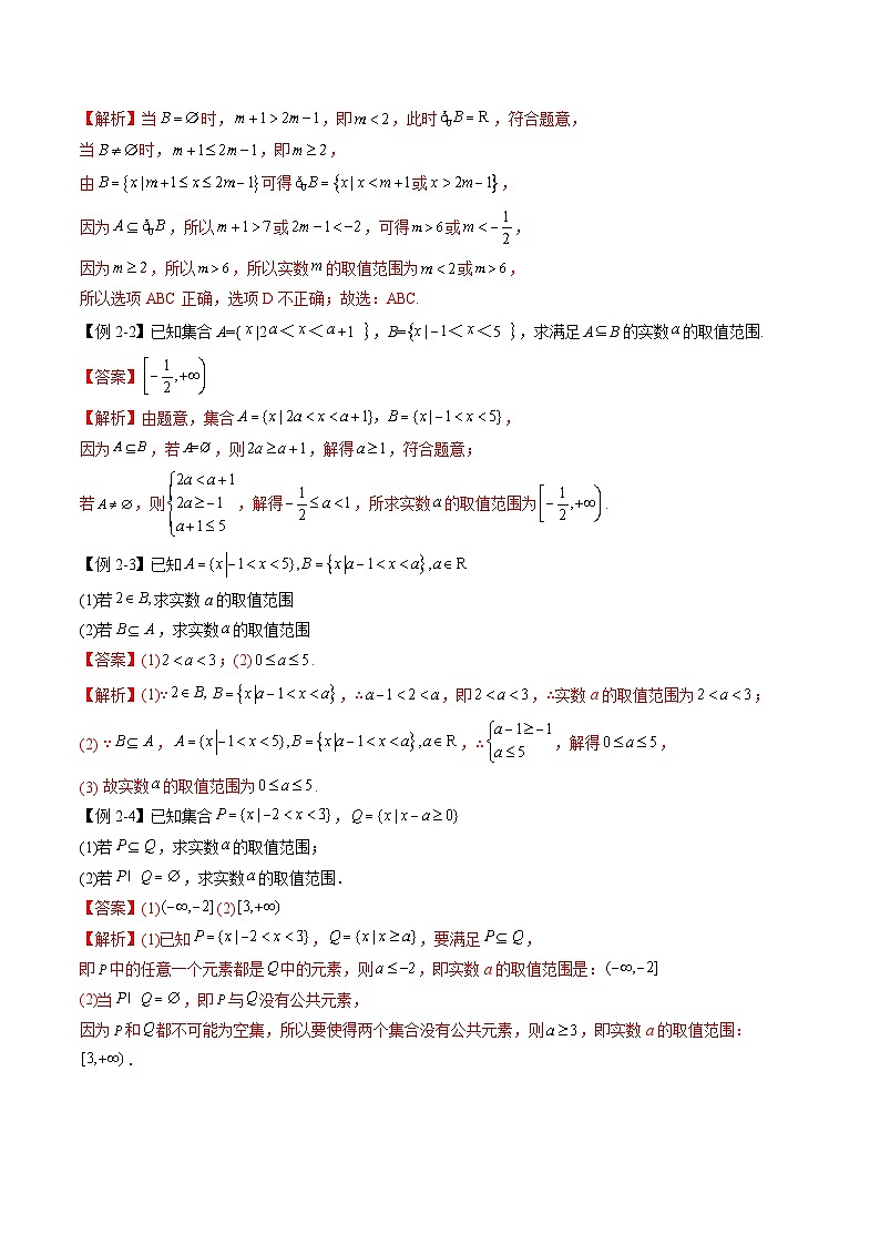 （人教A版）必修一高一数学上学期第1章 集合与常用逻辑用语 章末重难点归纳总结（解析版）第3页