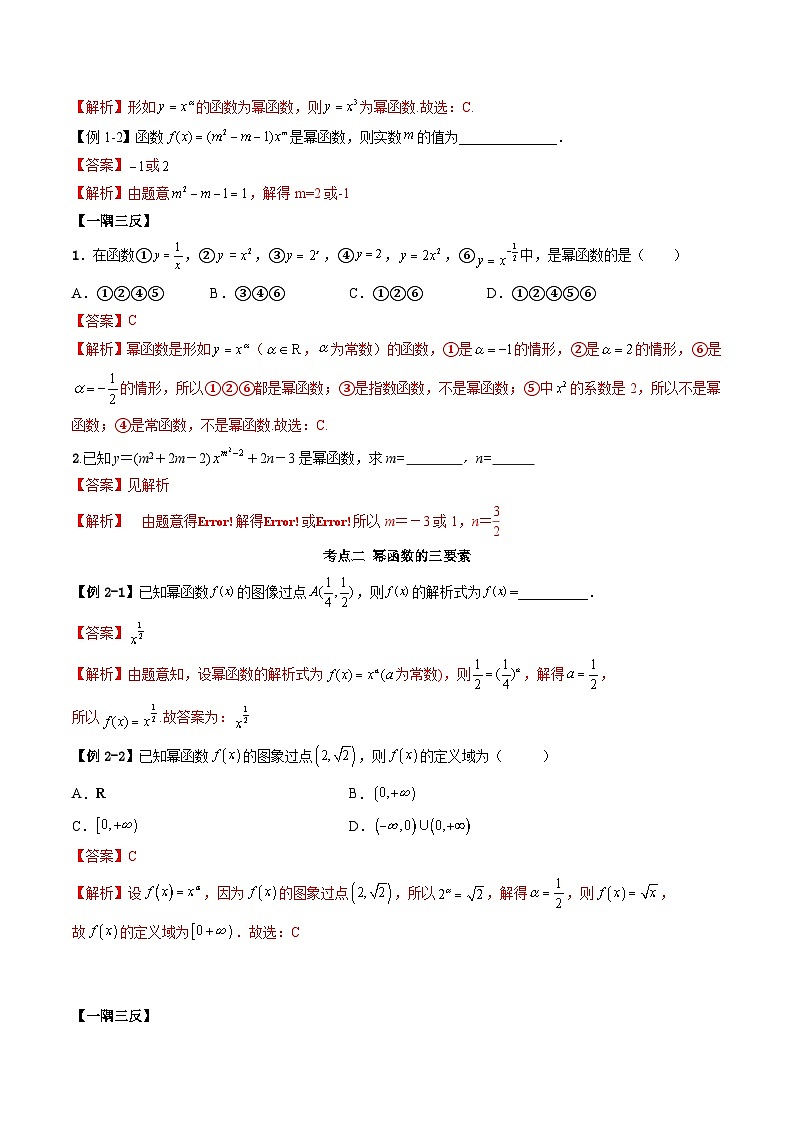 （人教A版）必修一高一数学上学期同步考点讲练3.3 幂函数（解析版）第3页