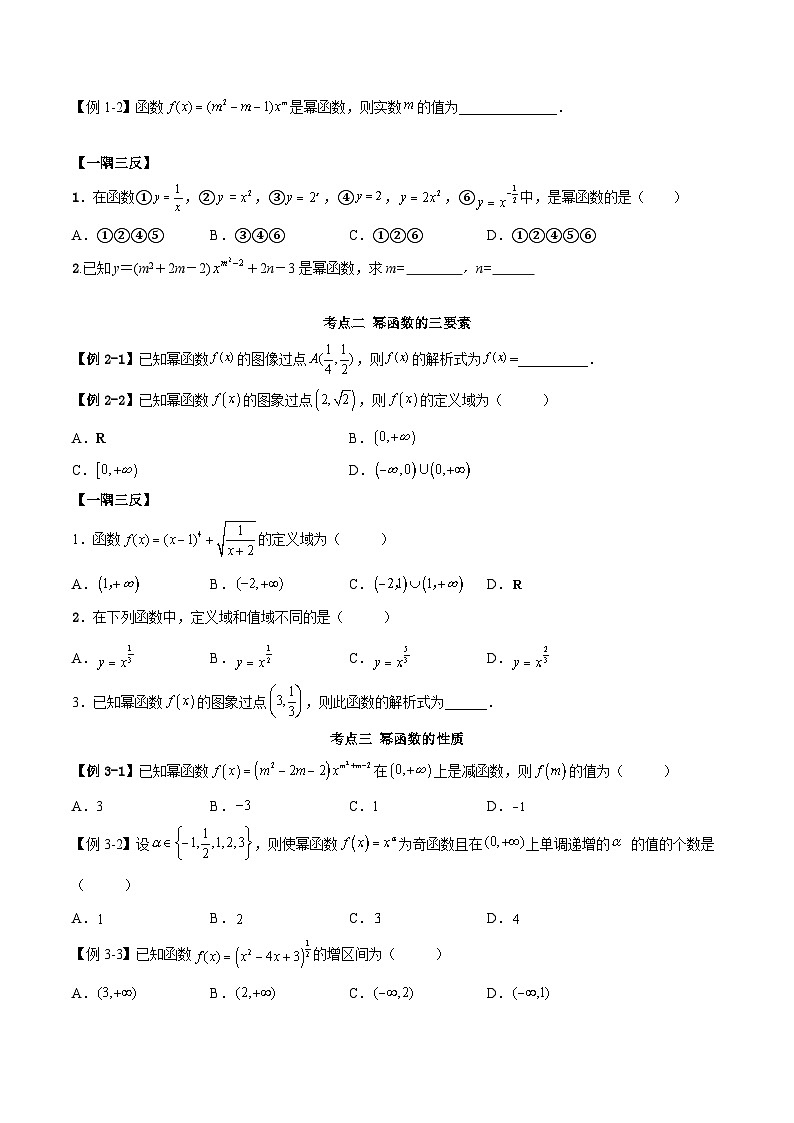 （人教A版）必修一高一数学上学期同步考点讲练3.3 幂函数（原卷版）第3页