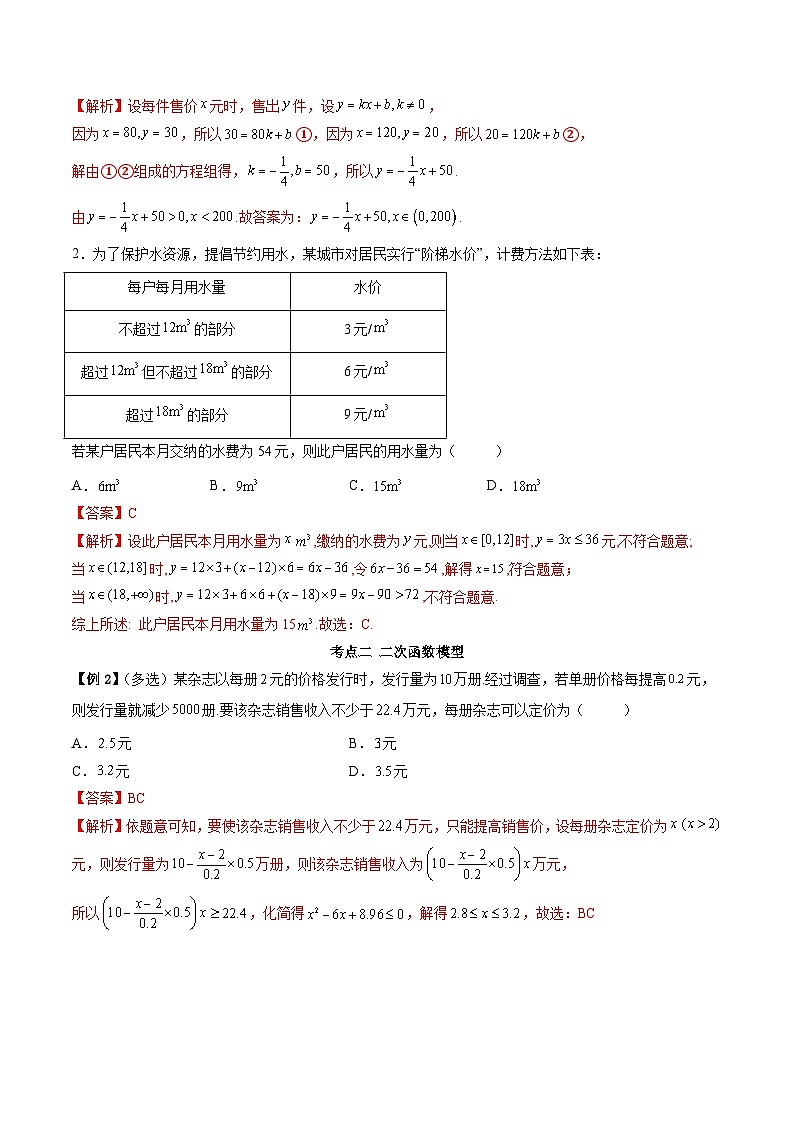 （人教A版）必修一高一数学上学期同步考点讲练3.4 函数的应用（一）（解析版）第2页