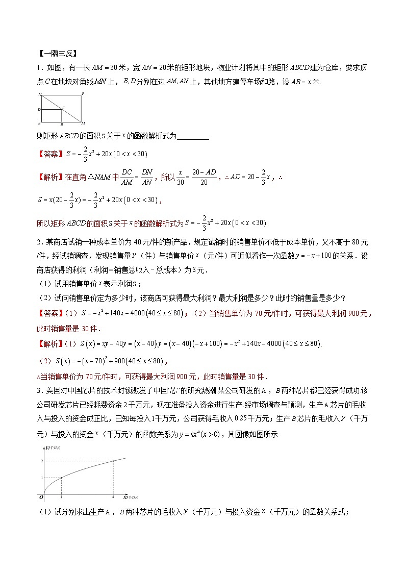 （人教A版）必修一高一数学上学期同步考点讲练3.4 函数的应用（一）（解析版）第3页